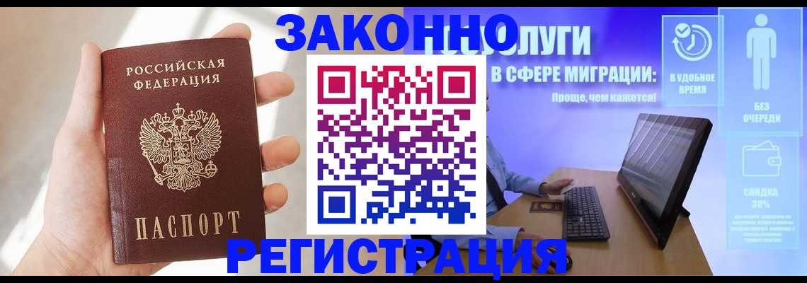 временная регистрация купить в Коми